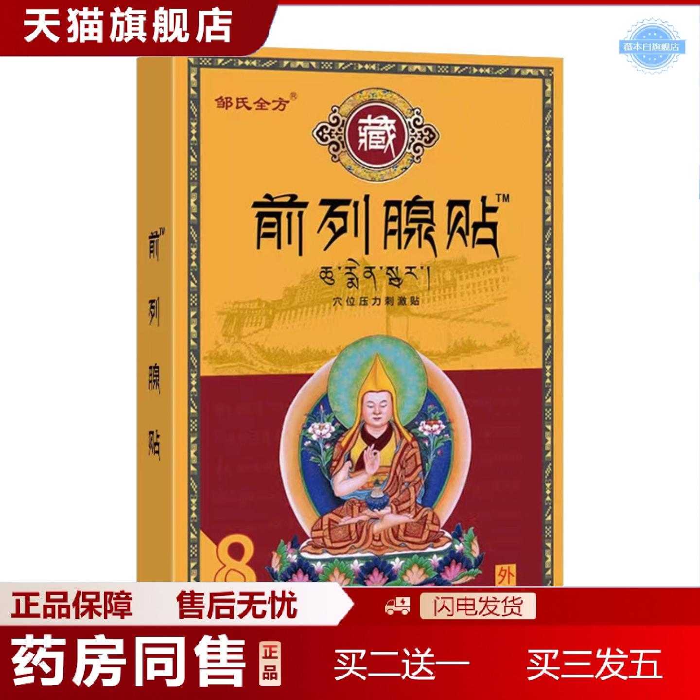 天猫正品邹氏全方前列贴保健护理贴益肾穴位贴草本膏贴