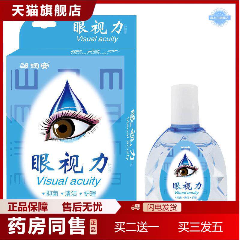 邹润安眼视力眼水红血丝眼睛干流泪眼球浑浊缓解干涩痒明目护眼