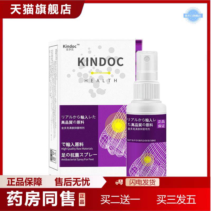 金多克喷雾脚部出汗干爽喷剂鞋袜菌除臭液日本配方