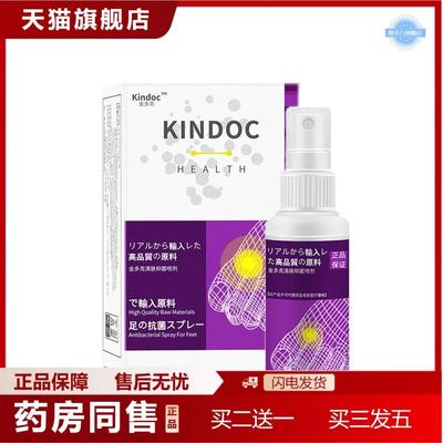 金多克喷雾脚部出汗干爽喷剂鞋袜菌除臭液日本配方