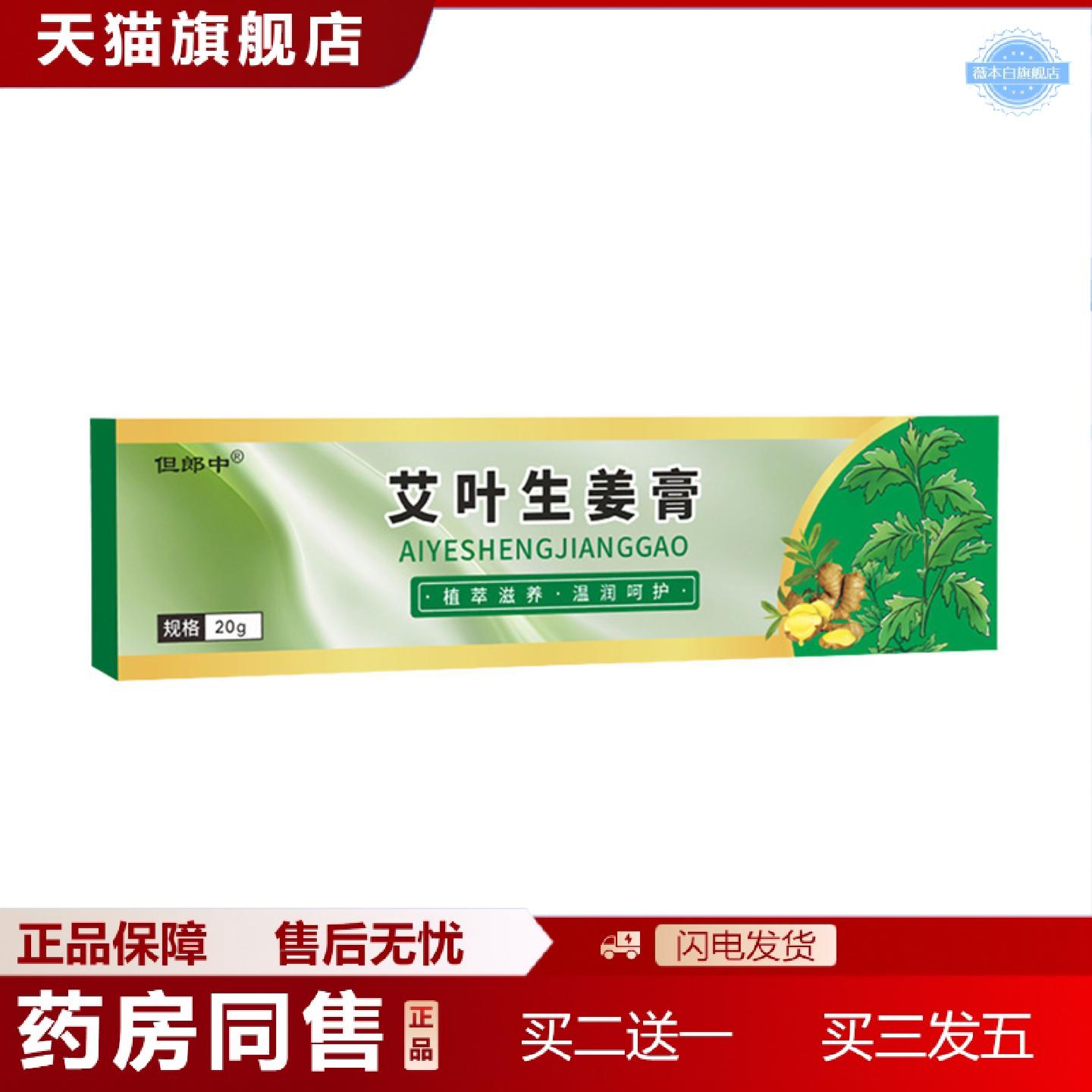 天猫正品艾叶生姜膏草本配比润肌肤温和不刺激老少皆宜全身可用生