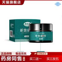 澳福來蛇盤康保健膏腰部起泡蛇盤膏蛇盤瘡膏背痛腰痛腰疼涂抹霜