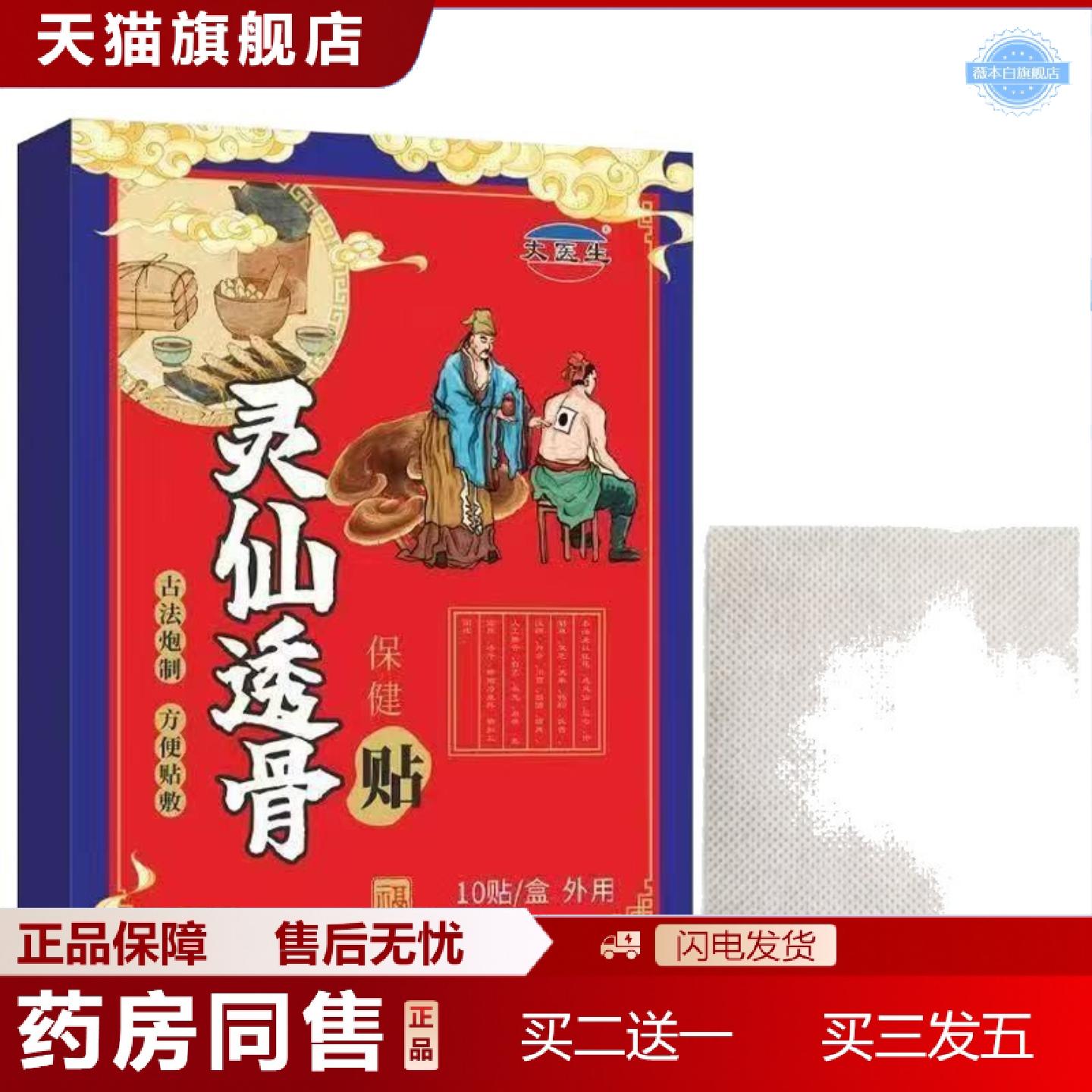 天猫正品灵仙透骨贴艾灸贴颈椎肩颈热敷贴发热膝盖贴透骨贴