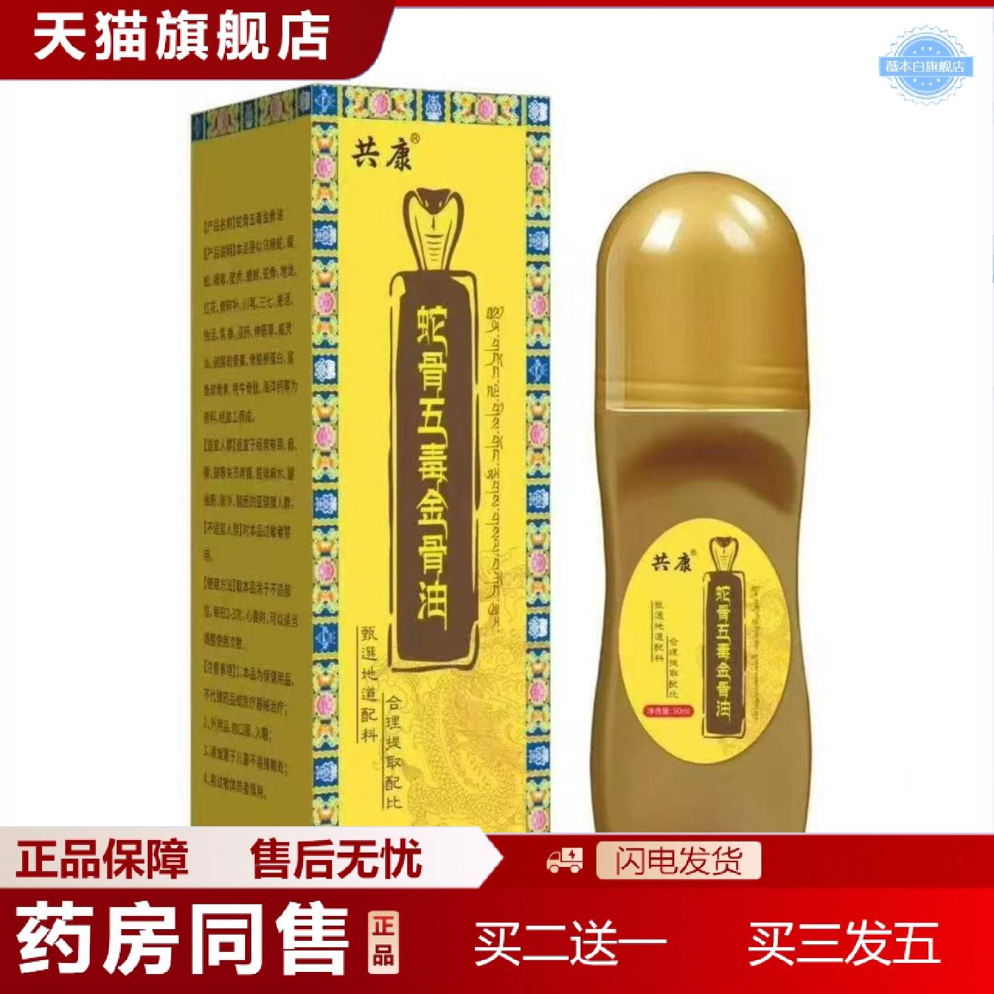 天猫正品蛇骨五毒金骨油颈肩腰腿按摩精油
