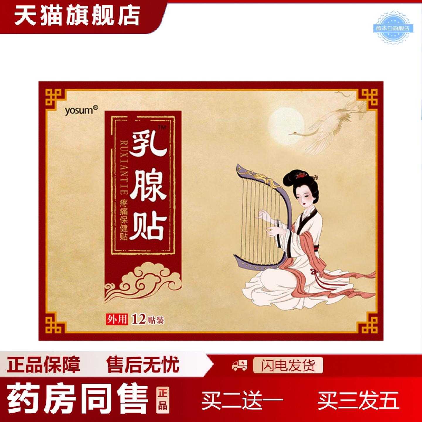 天猫正品优香乳贴乳康贴乳房乳安贴艾草乳贴胸部护理保健热敷