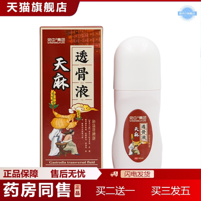 天猫正品天麻透骨液蝎毒透骨液透骨液四肢不适膏腿脚抽筋舒筋活络