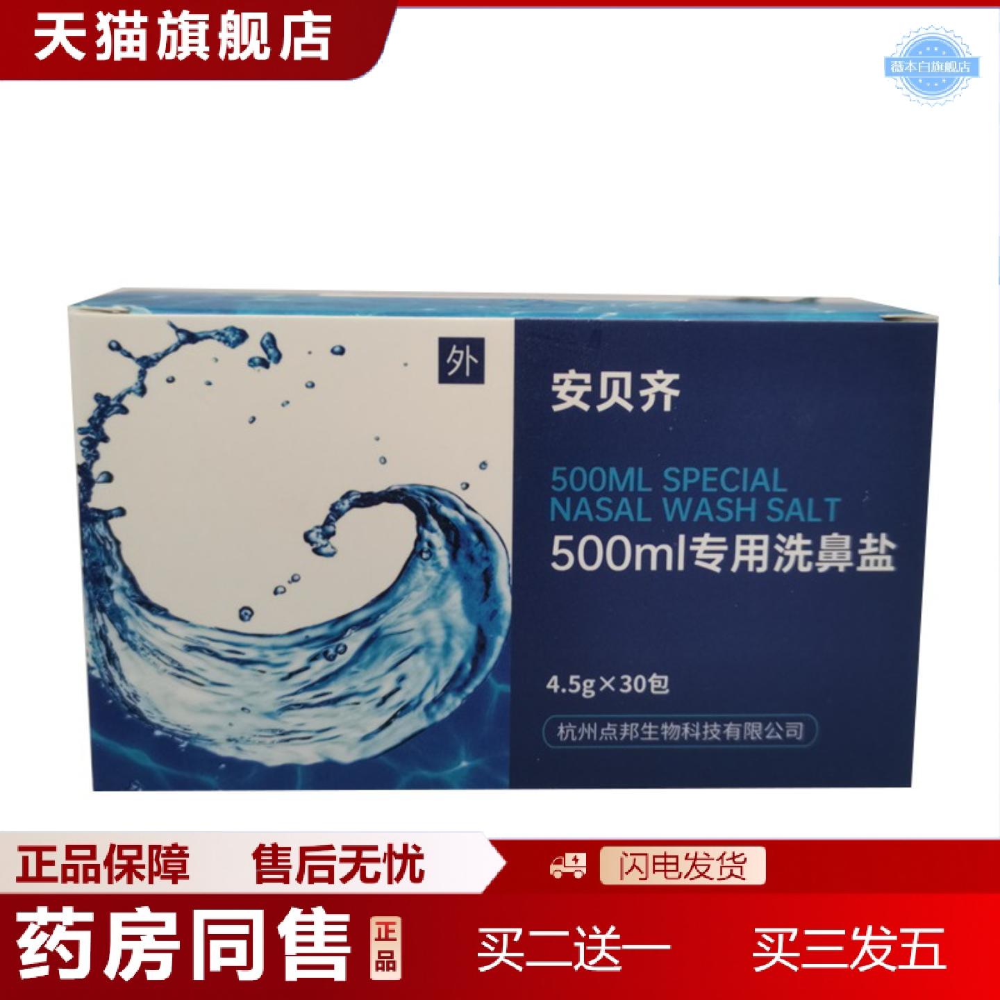 专用洗鼻盐30包一盒2.7g/4.5g无碘洗鼻盐鼻腔清洗剂