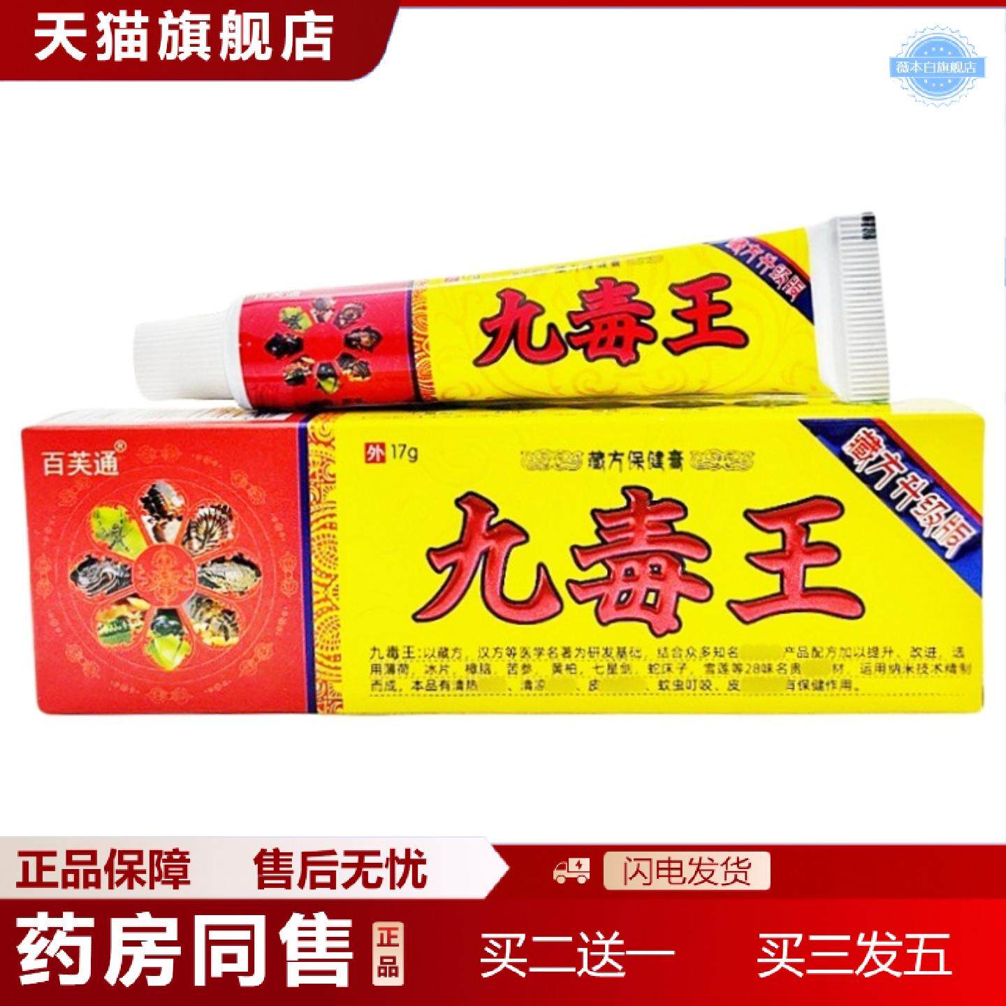 天猫正品百芙通九毒王草本抑菌乳膏九毒王皮肤外用软膏
