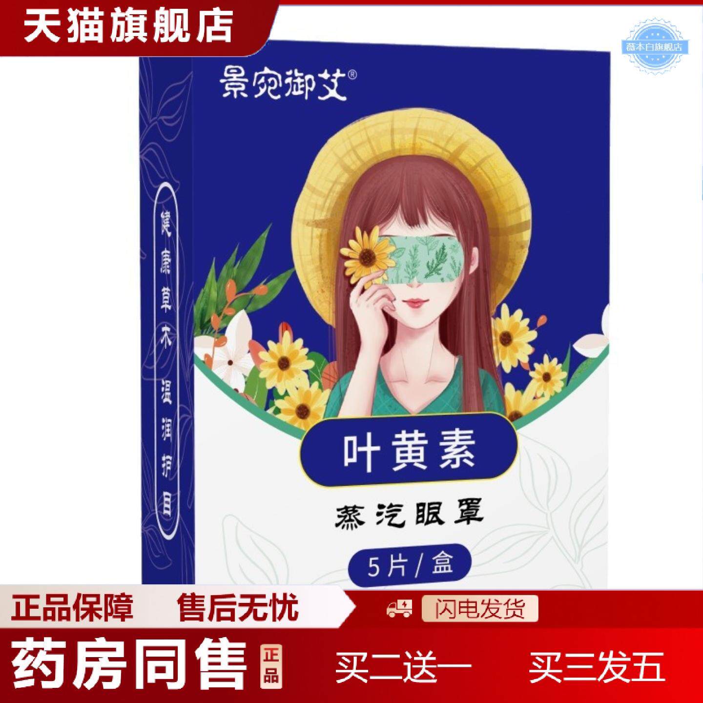 天猫正品发热敷按摩遮光舒眠艾草蒸汽眼罩发热一次性艾灸叶黄素蒸