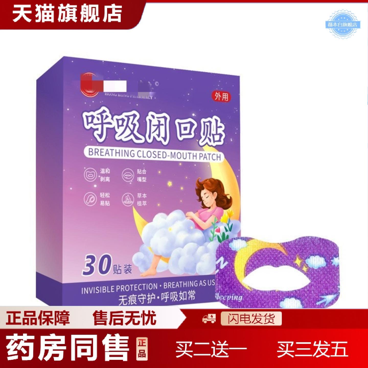 天猫正品儿童张嘴闭嘴纠正贴口呼吸舒眠张嘴矫正不良睡姿呼吸闭合