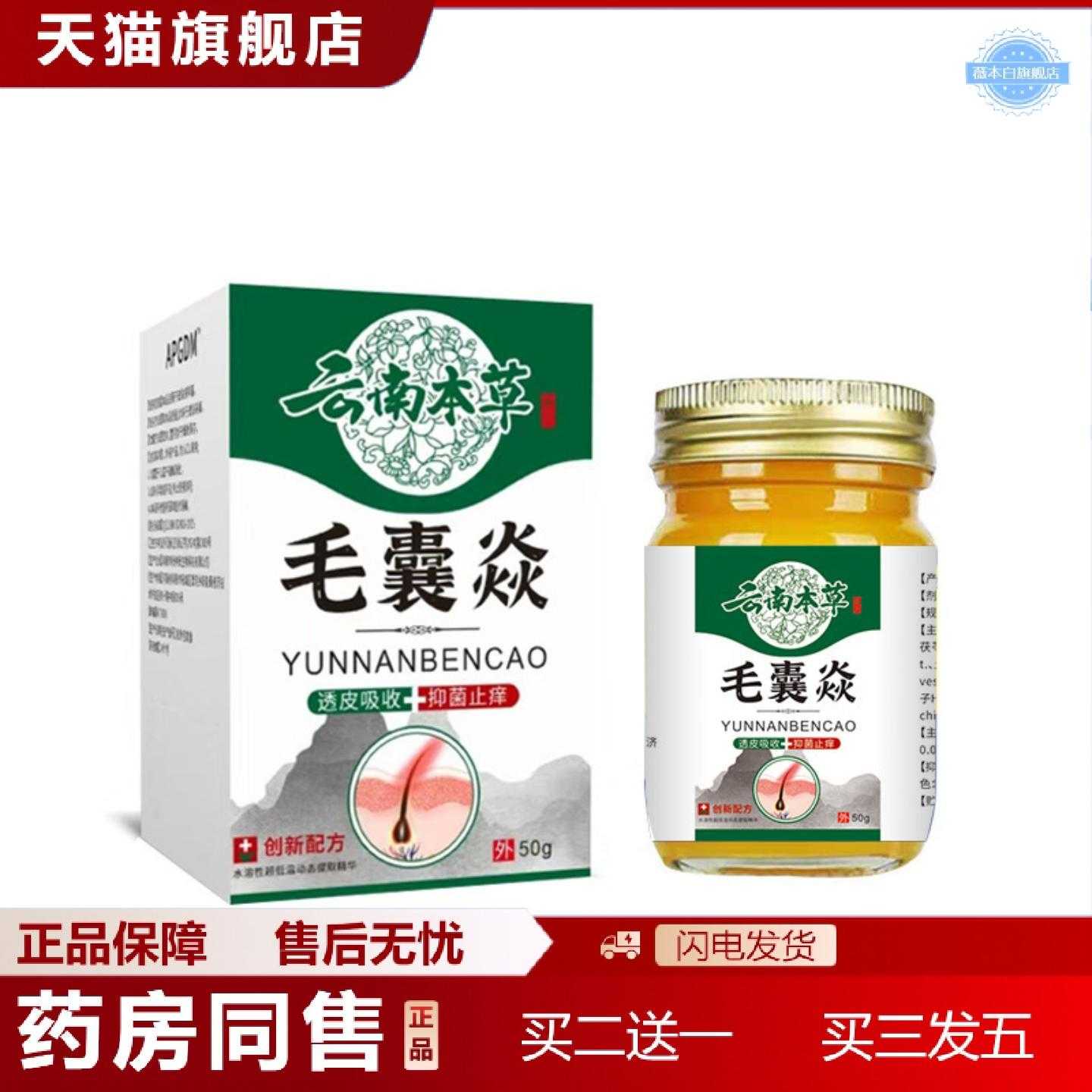 天猫正品云南本草肤清毛囊焱毛囊皮肤头部疙瘩痘痘头皮长痘毛囊膏
