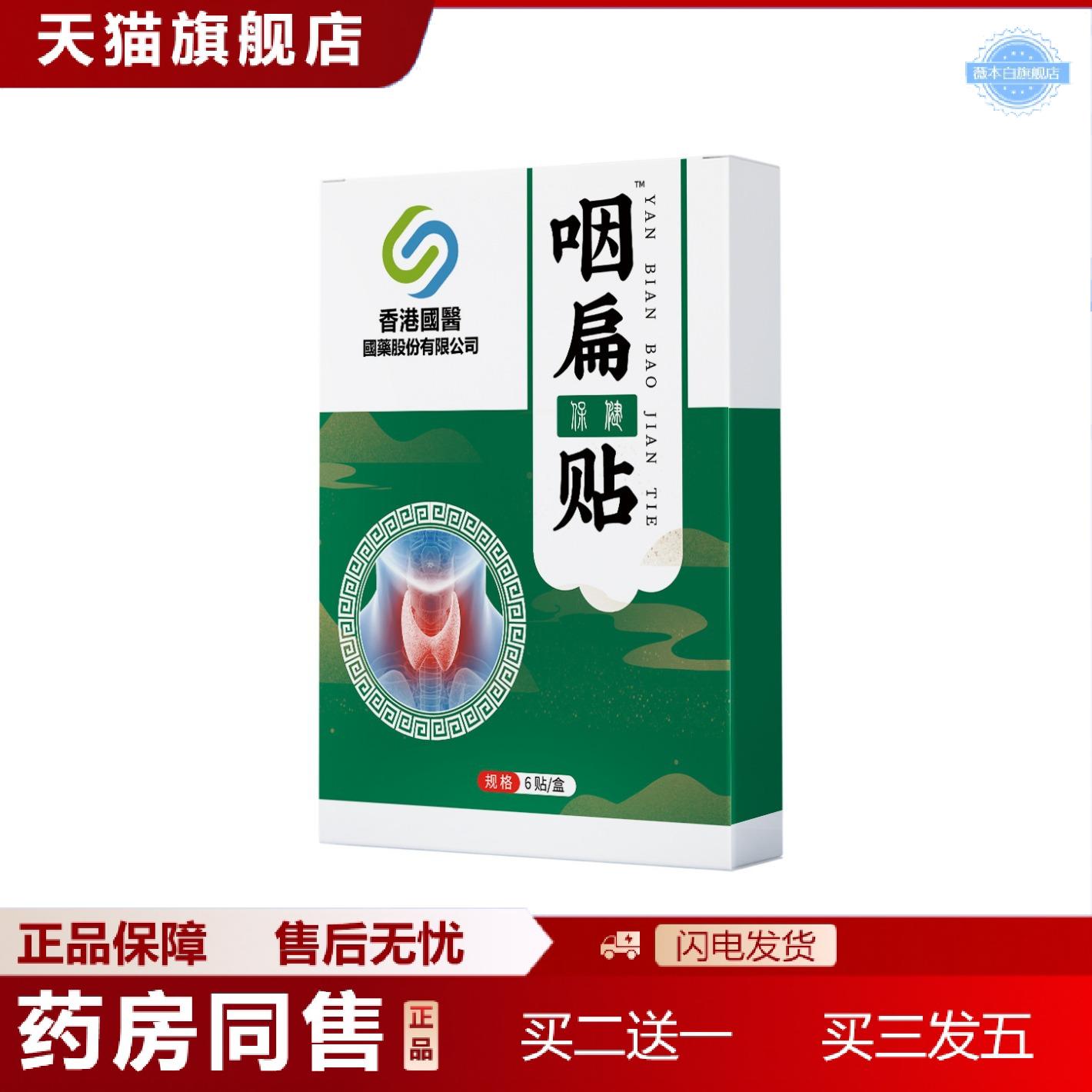 香港国医咽扁贴咽喉不适咳嗽膏贴喉咙有异物感干涩烟嗓咽喉贴