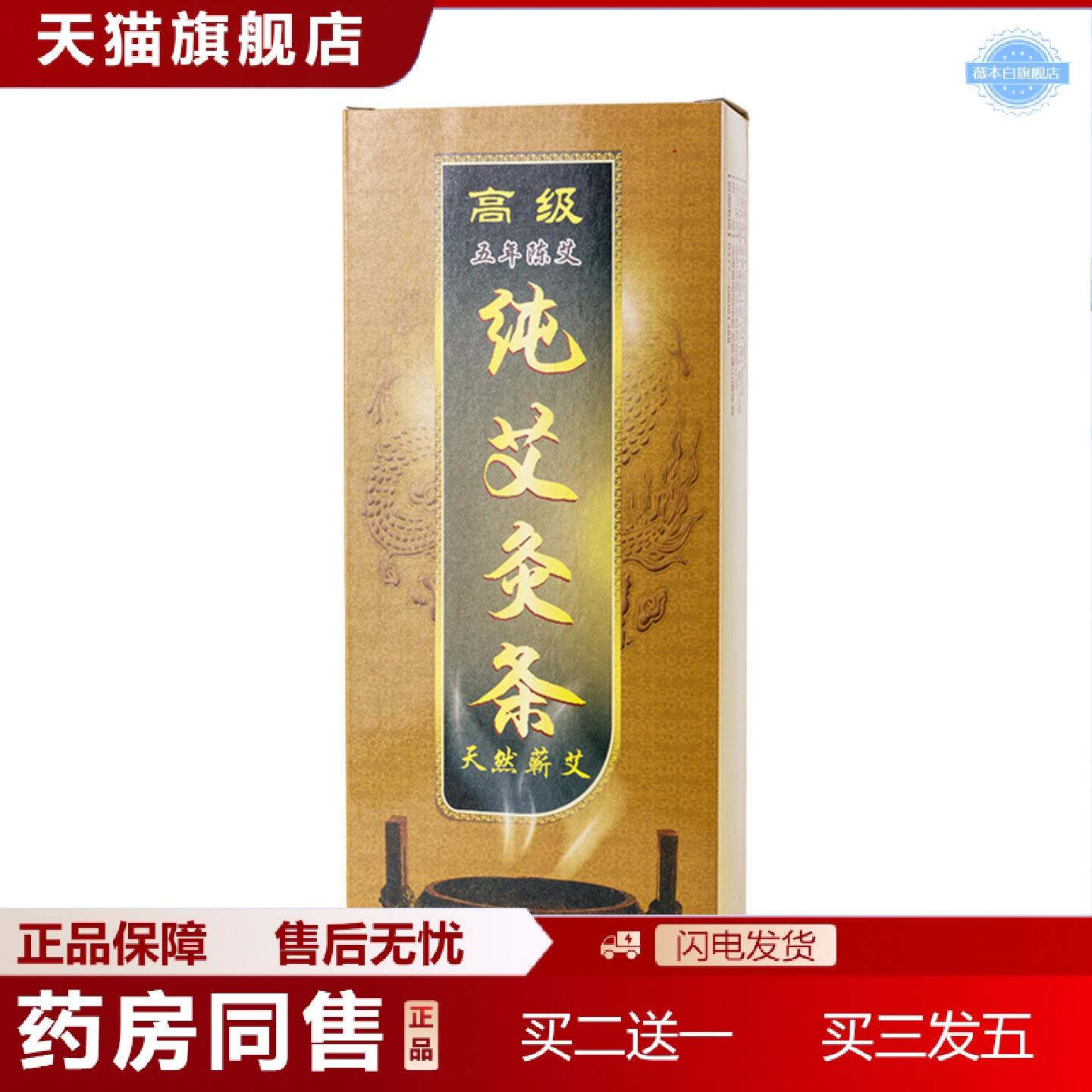天猫正品南阳汉医五年陈艾条家用蕲艾手工艾条艾绒艾灸条艾草条艾