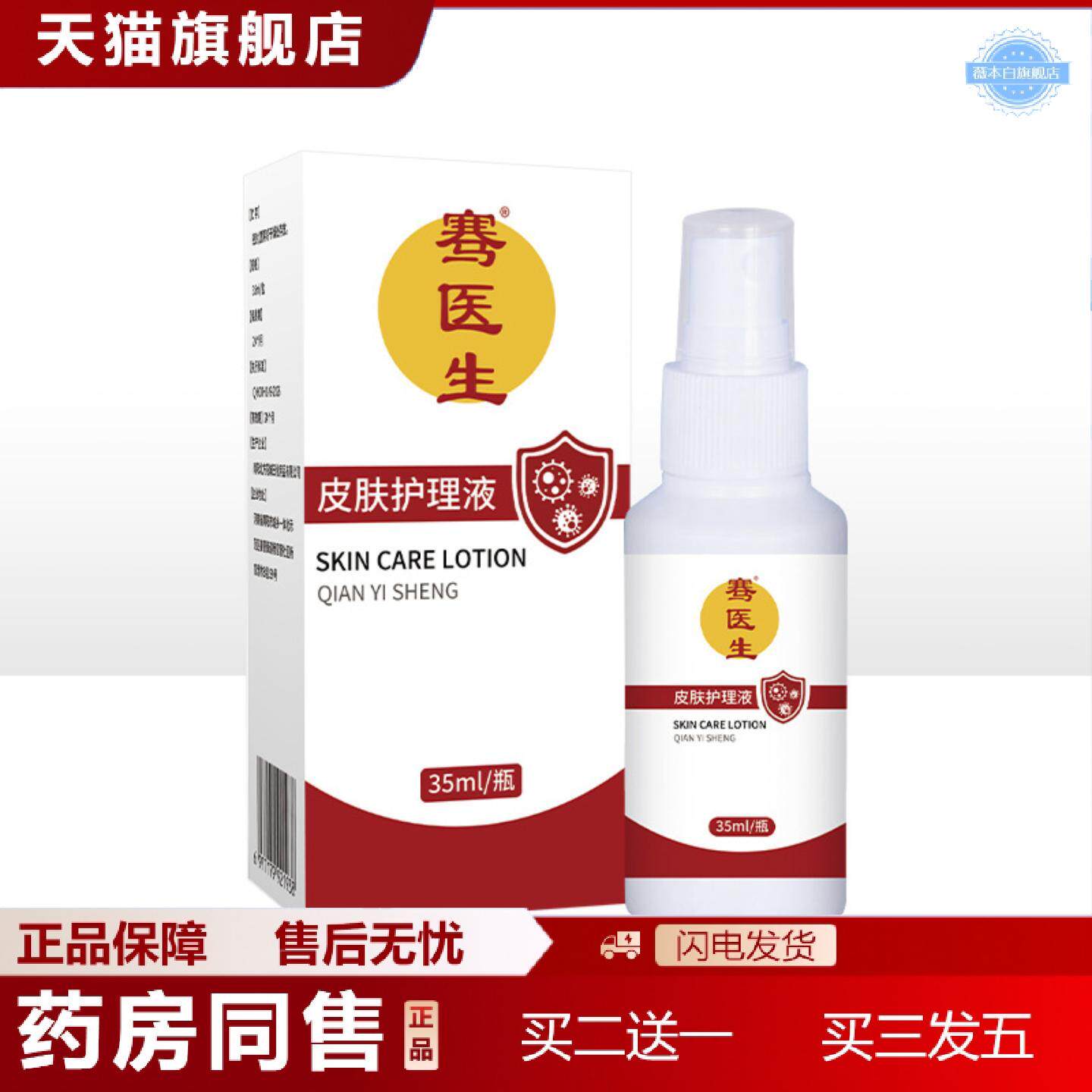 天猫正品骞医生皮肤护理液喷剂植物精华温和不刺激间