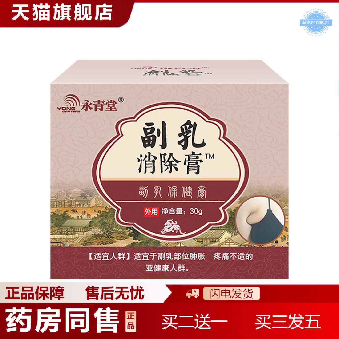 天猫正品副乳膏淋巴膏副乳膏腋下淋巴散块颈部膏腮腺乳腺腹股沟贴