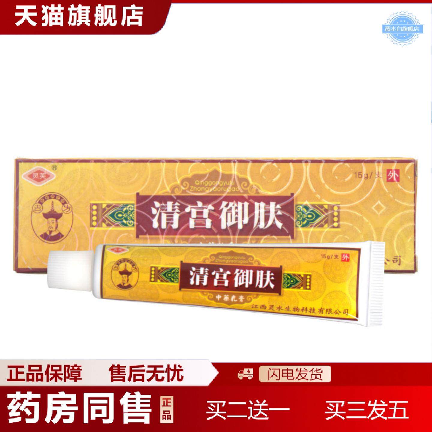 天猫正品灵芙清宫御肤乳膏软膏可清宫御肤草本乳膏