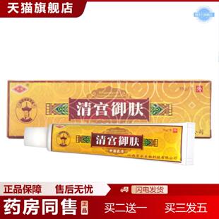 天猫正品灵芙清宫御肤乳膏软膏可清宫御肤草本乳膏