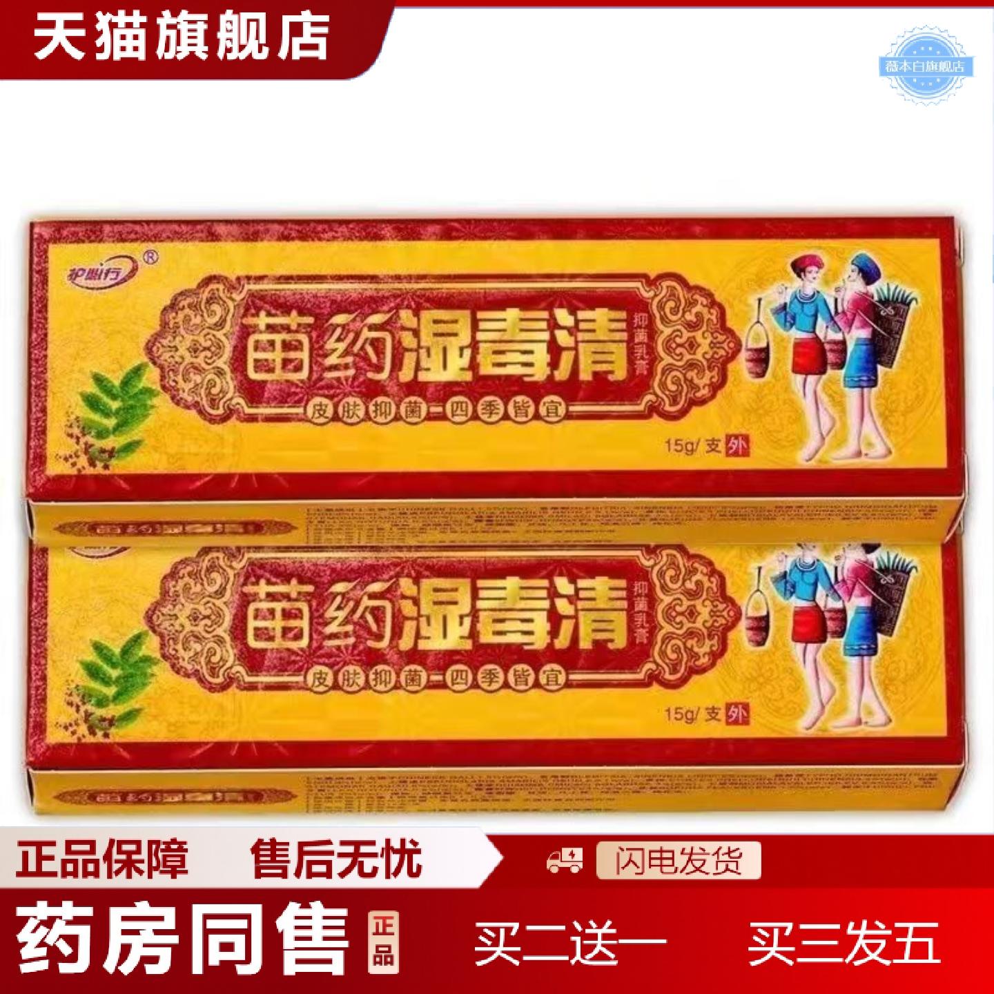 天猫正品御夫王苗湿毒草本乳膏护必行湿毒清草本外用软膏