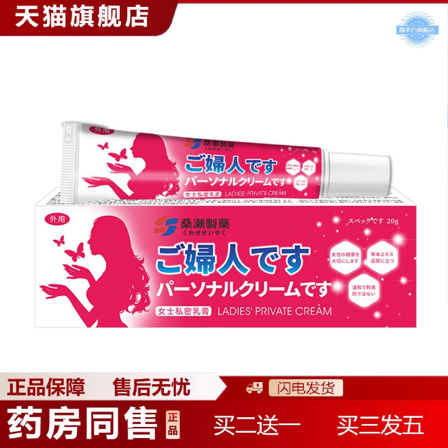 天猫正品妇宝康宁私痒保健膏女士私密乳膏女性私处护理膏外用乳膏