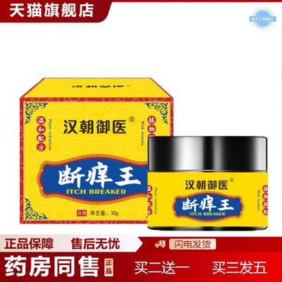 天猫正品断痒王本草膏草本植物泥灸膏皮肤外用乳膏百草膏断痒膏