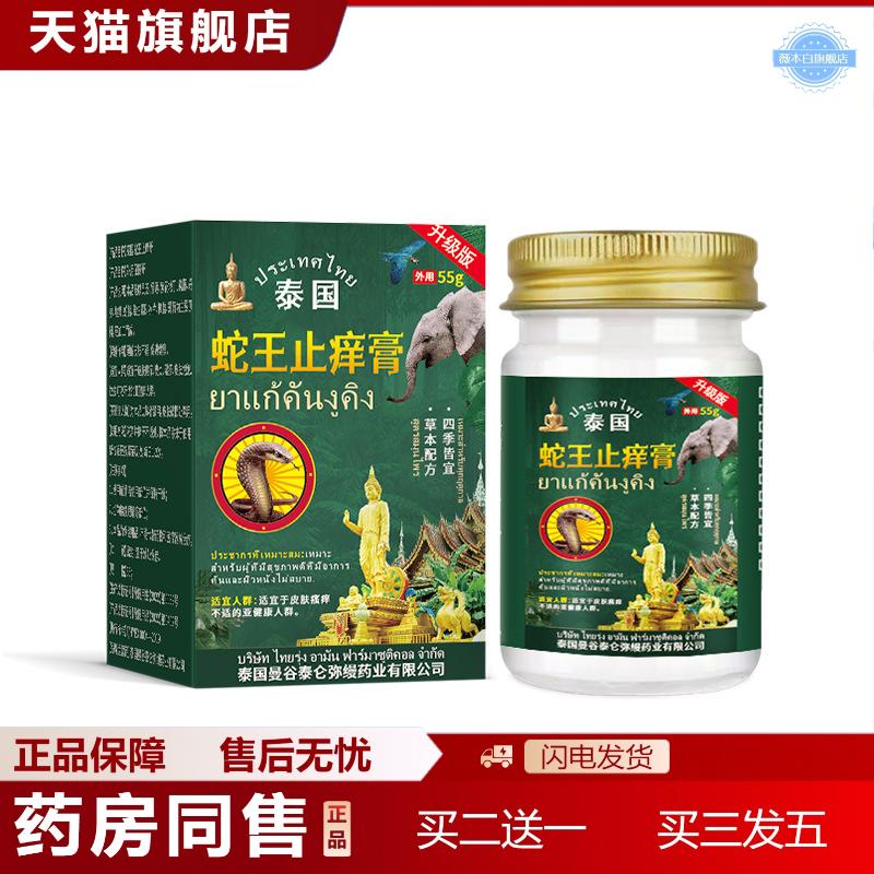 泰国蛇王痒不适膏舒缓状疹状皮肤痒涂抹保健膏蚊虫叮咬真菌乳膏