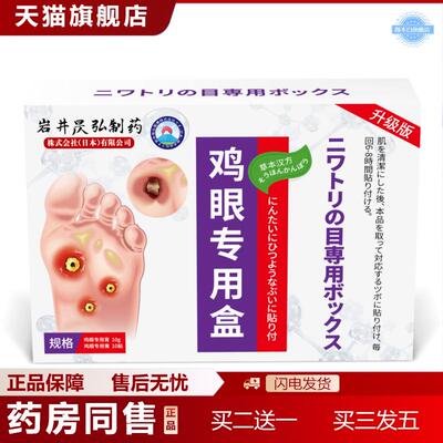 岩井昃弘鸡眼贴鸡贴眼非鸡眼膏灵跖净脚底老茧肉刺