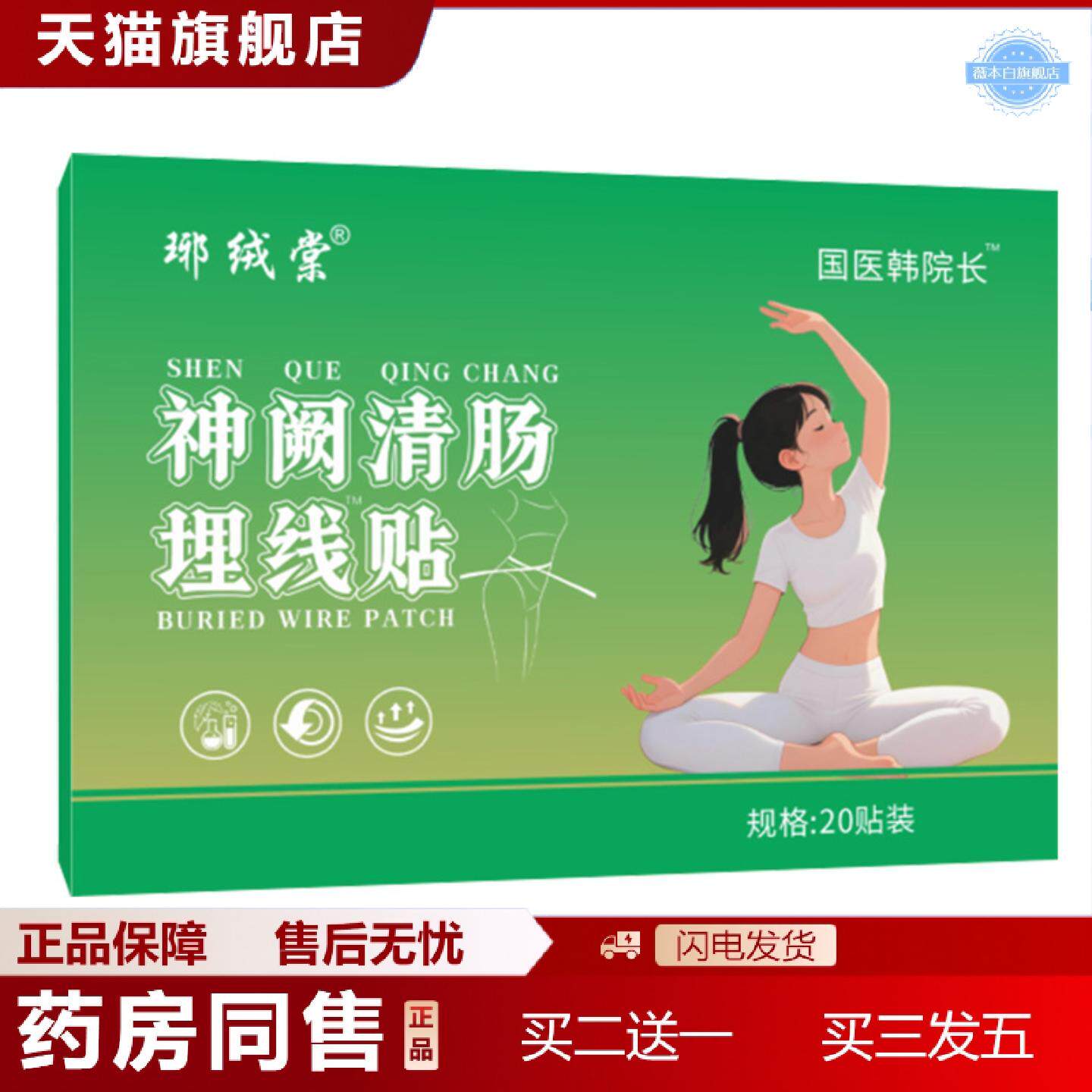 天猫正品神阙清肠埋线贴艾草腹部贴艾灸贴美腰贴家用肚脐贴温灸贴