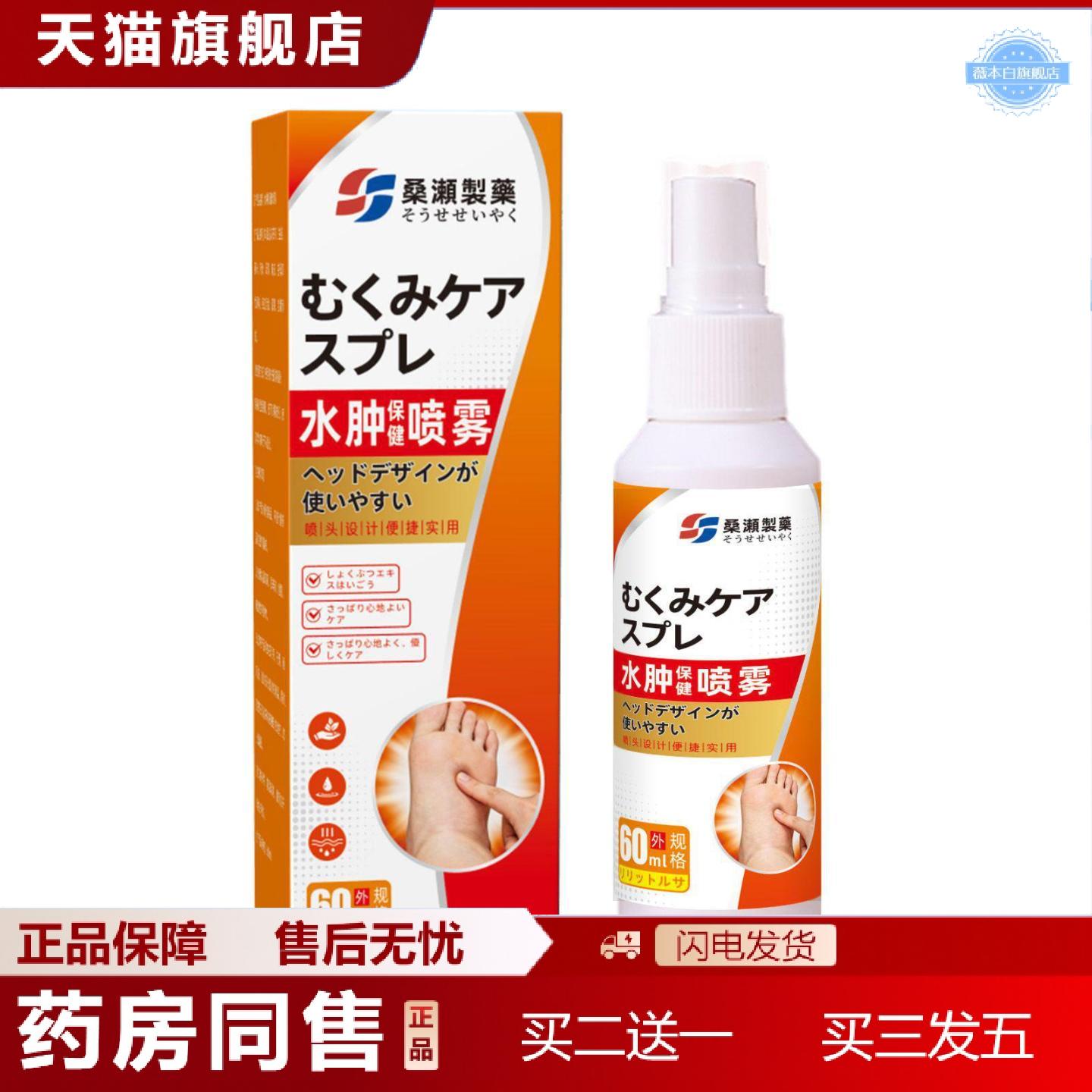 天猫正品日文水肿喷剂关节水肿喷雾草本下肢腿部膏贴发热