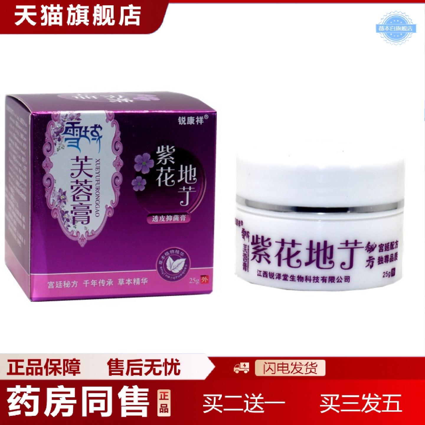 天猫正品锐康祥雪域芙蓉膏地丁紫花25g/瓶地丁紫花皮肤外用抑菌痒