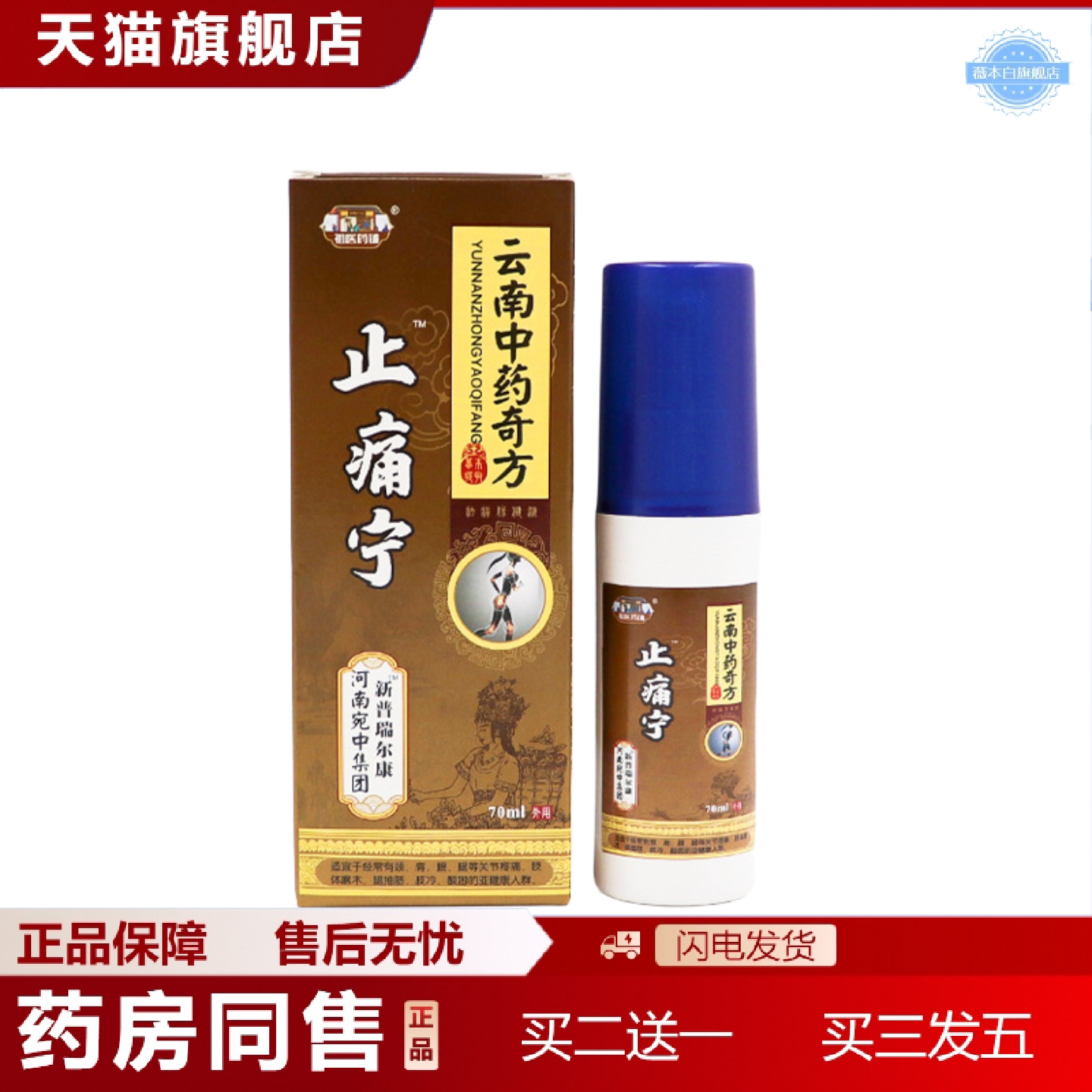 天猫正品疼痛宁喷剂颈肩腰腿疼痛液透骨液酸痛肿胀消痛喷雾疼痛膏