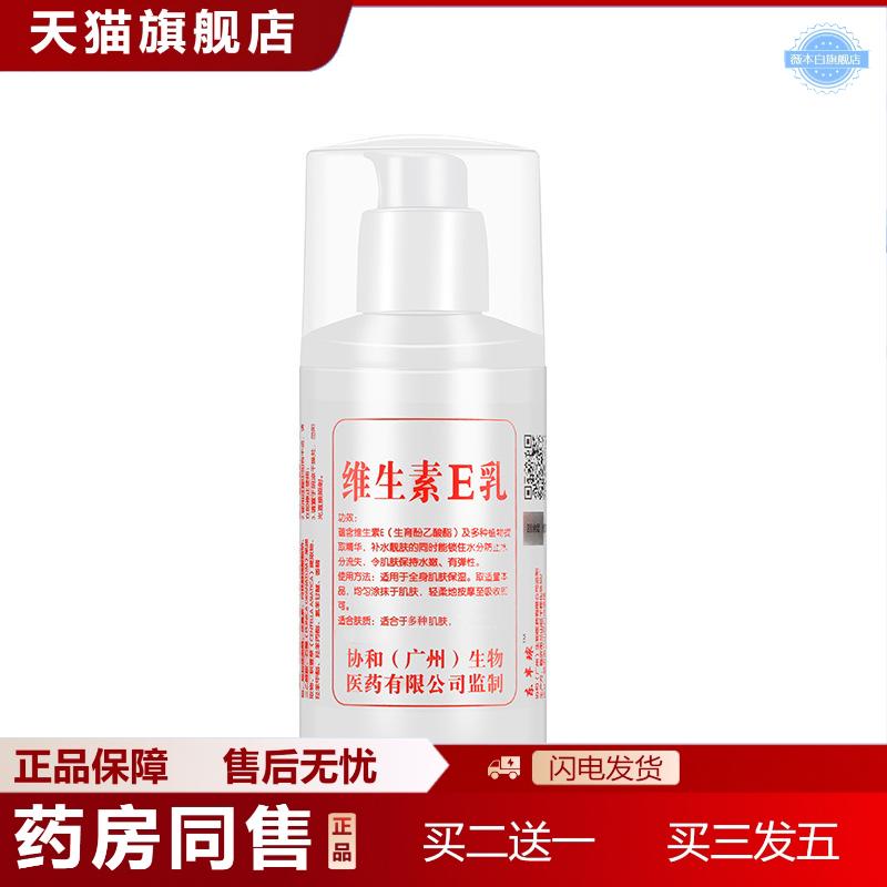 广州协和维生素e乳膏保湿补水身体乳液面霜VE国货滋润护手维e乳