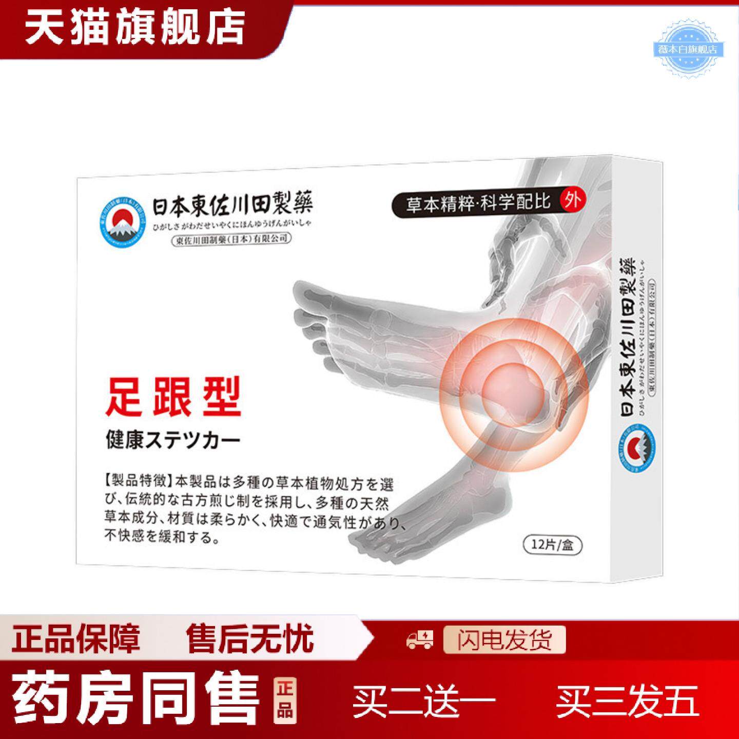 天猫正品日本正品足跟痛中贴足底筋膜脚后跟跟腱麻木痛专用
