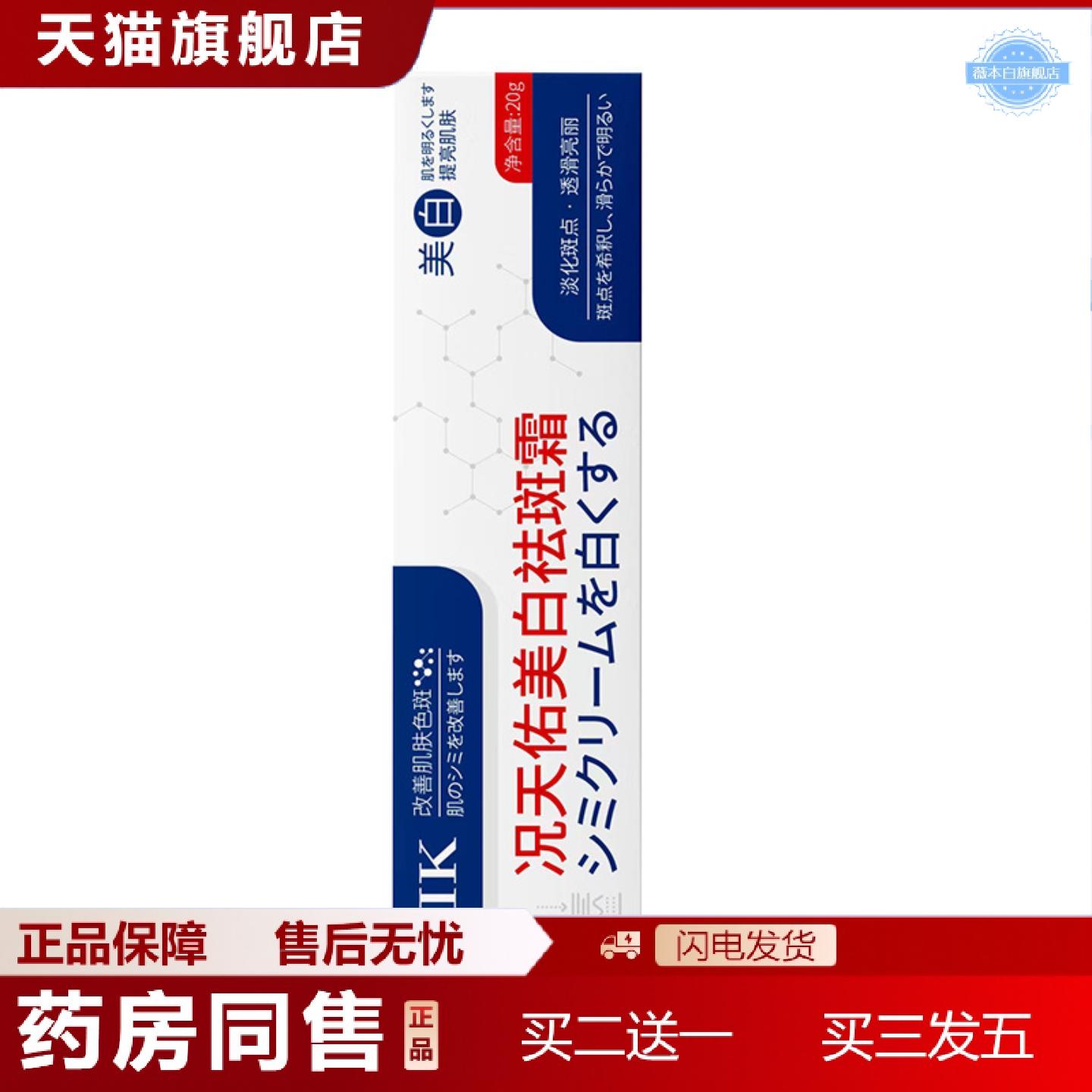 天猫正品skik况天佑美白淡斑霜提亮肤色草本植物精华烟酰胺现货