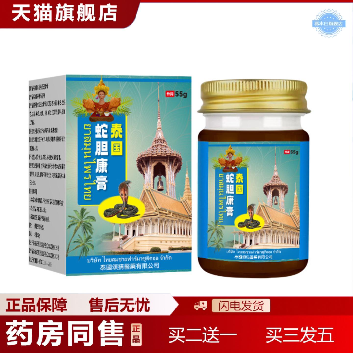 天猫正品泰国蛇胆康膏舒缓皮肤痒疼痛不适肌肤不适外用护理涂抹保