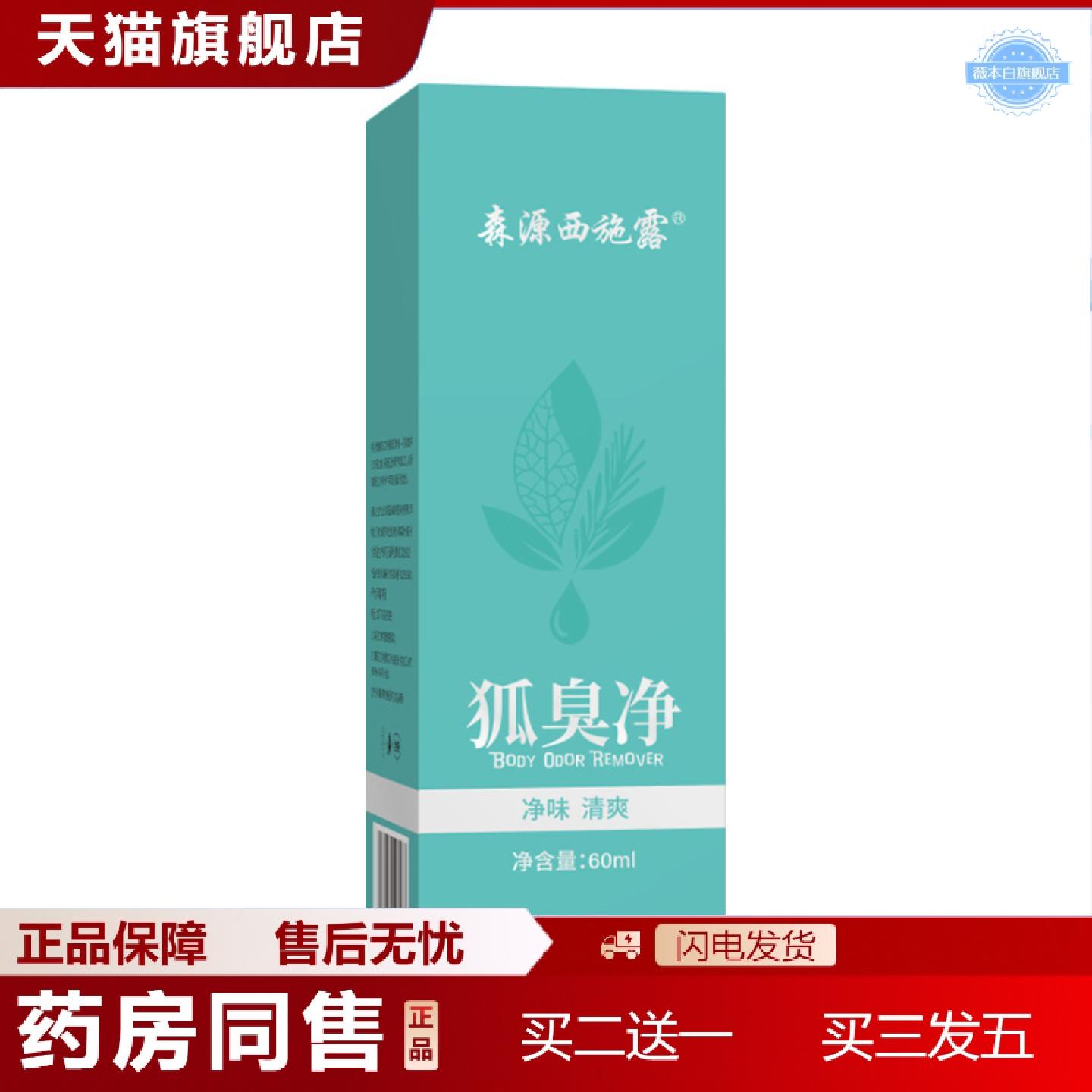 天猫正品汗露腋下除臭狐臭液腋下喷剂男女氯化羟铝汗香体露狐臭喷