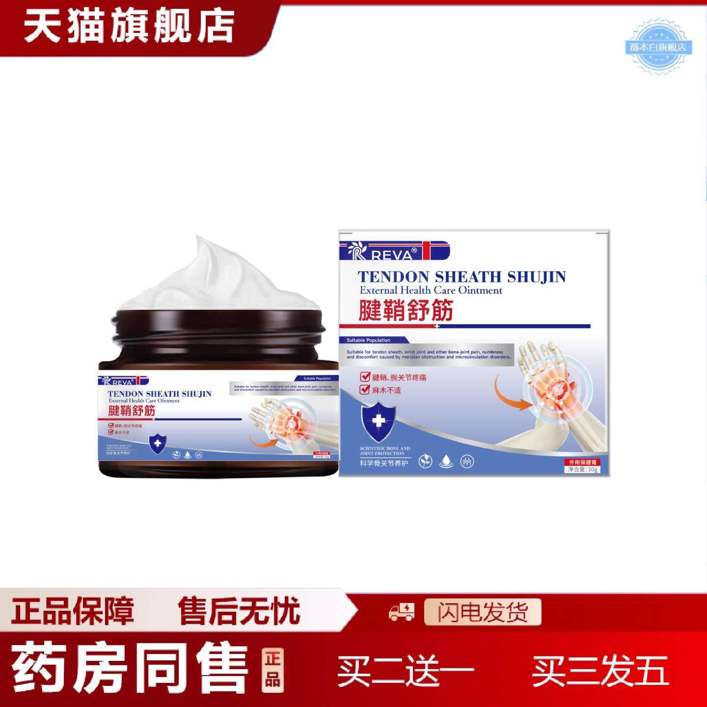 天猫正品腱鞘膏关节疼痛膏舒筋活络关节膏外用膏贴透骨膏大拇指按,保健用品,皮肤消毒护理（消）,淘宝优惠券,粉丝福利购,淘宝优惠卷