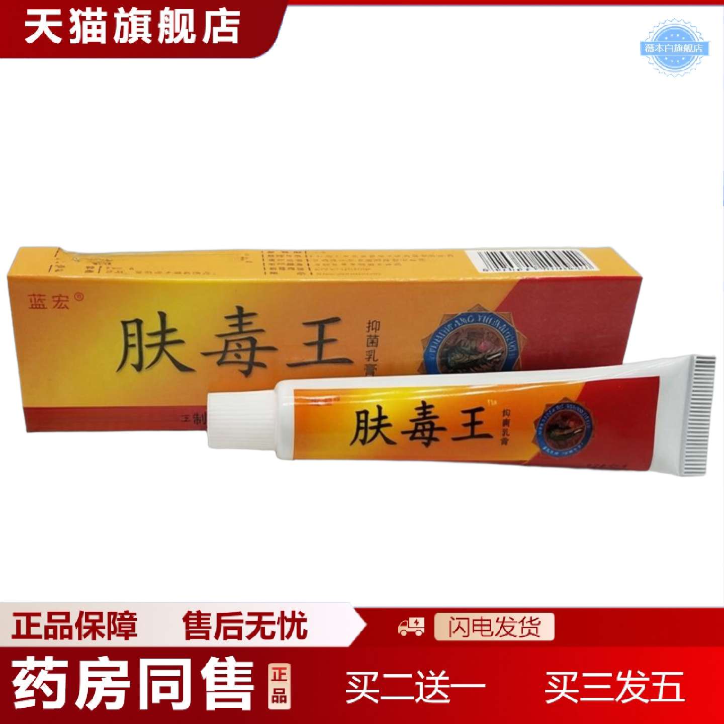 天猫正品蓝宏肤毒王草本乳膏软膏肤毒王外用痒膏