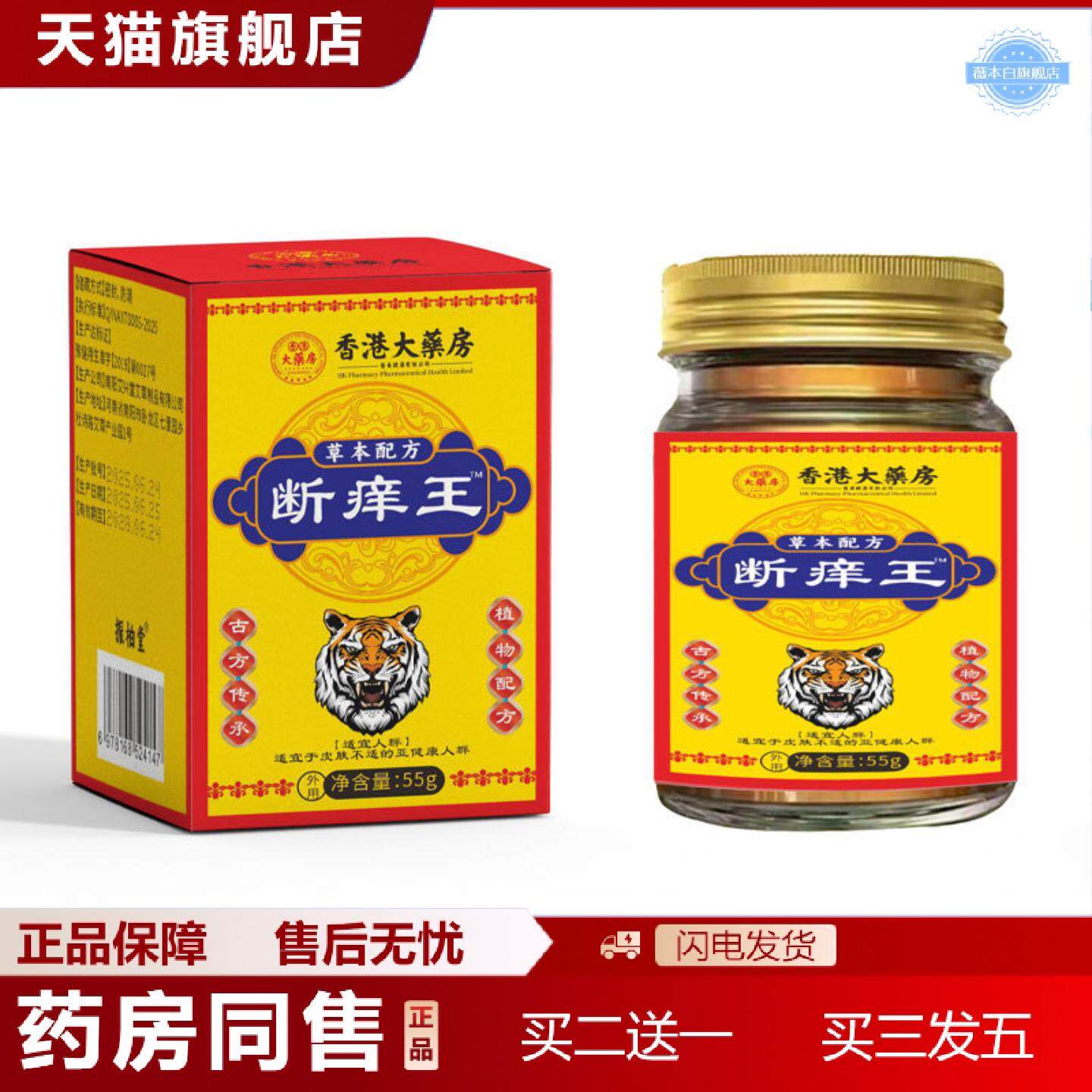 天猫正品香港大房断痒膏55克/瓶外用痒不适清凉草本植物精华乳膏