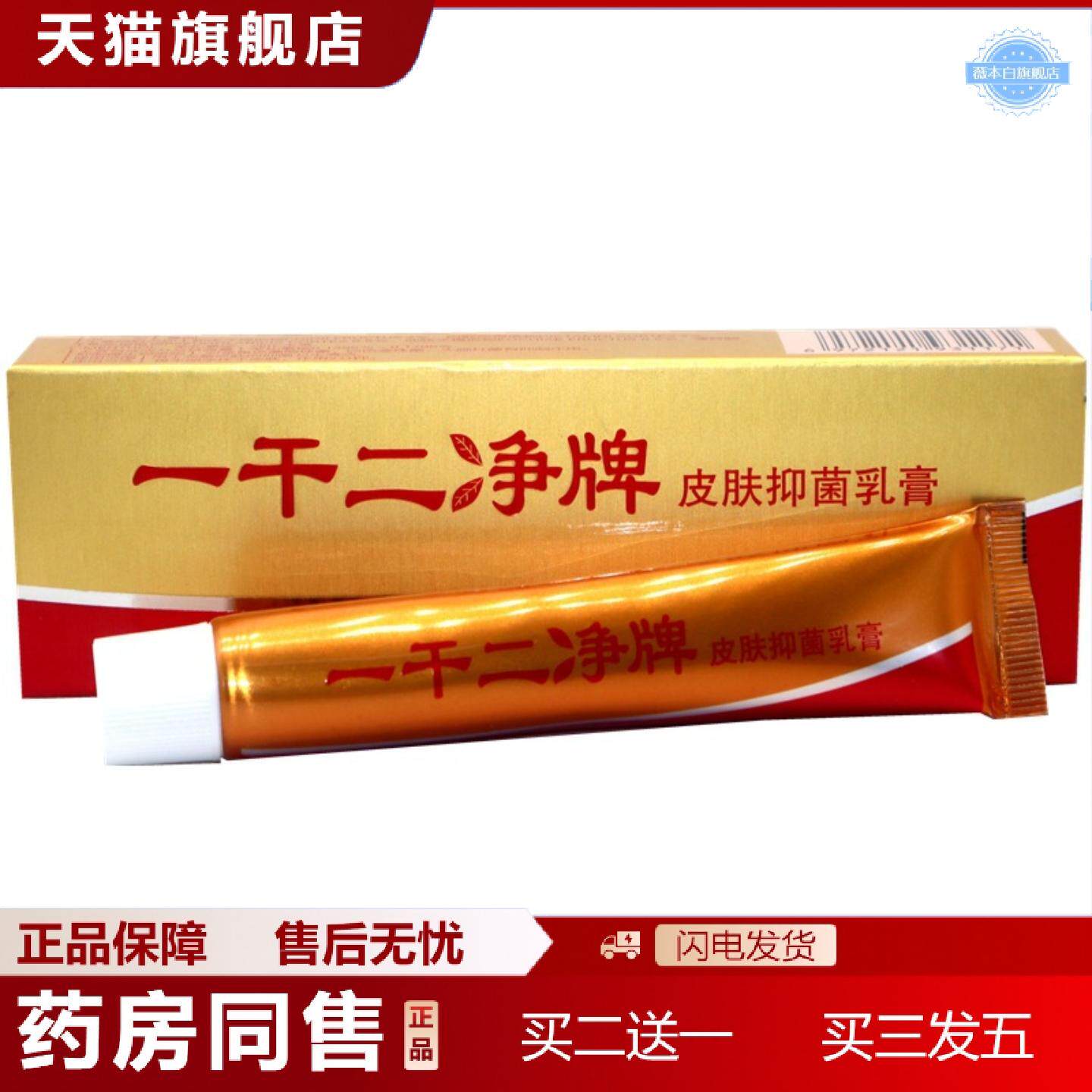 天猫正品养至正一干二净草本外用皮肤痒不适乳膏软膏一干二净皮肤