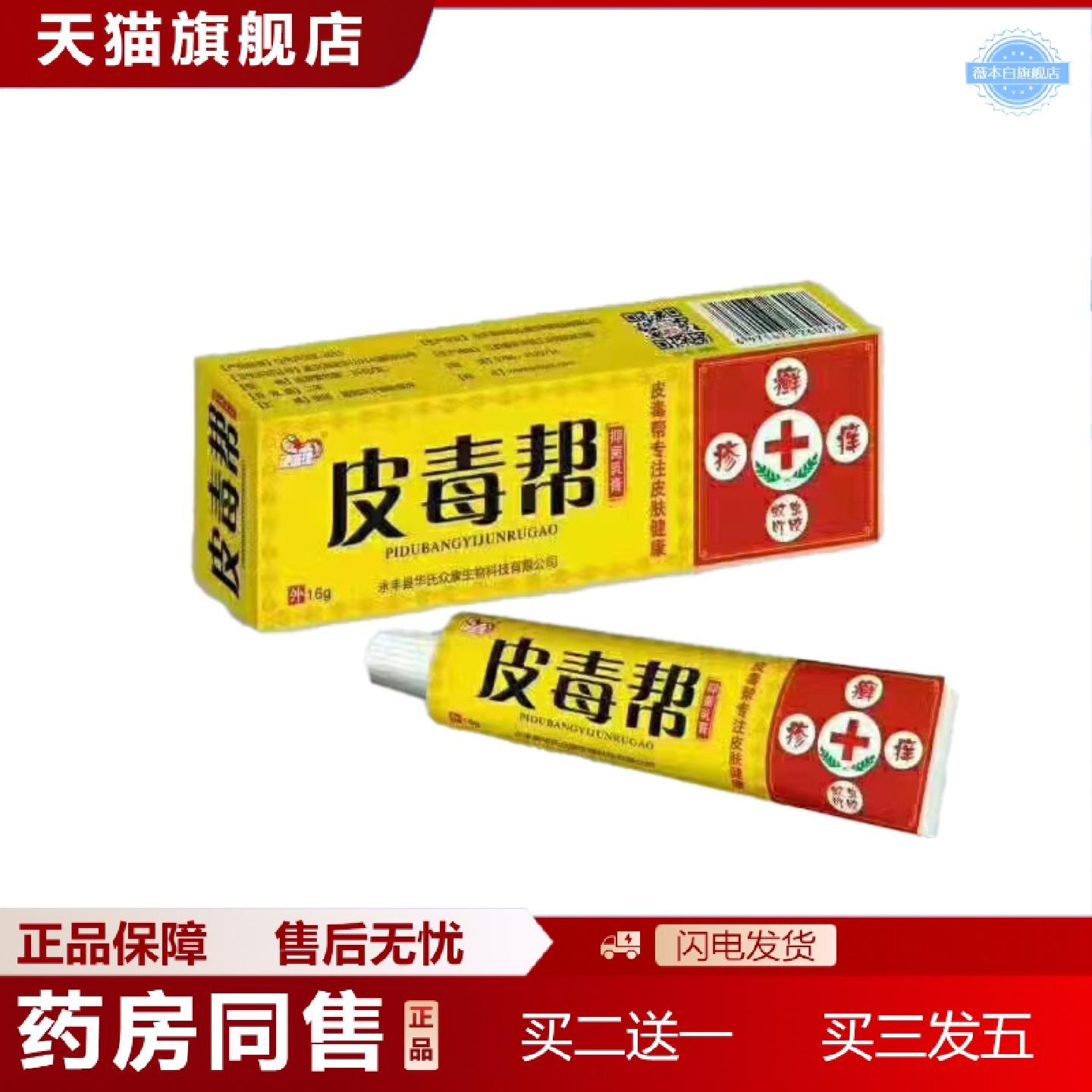 天猫正品华氏众康硬道理皮毒帮乳膏外用软膏保湿肌肤护肤护理