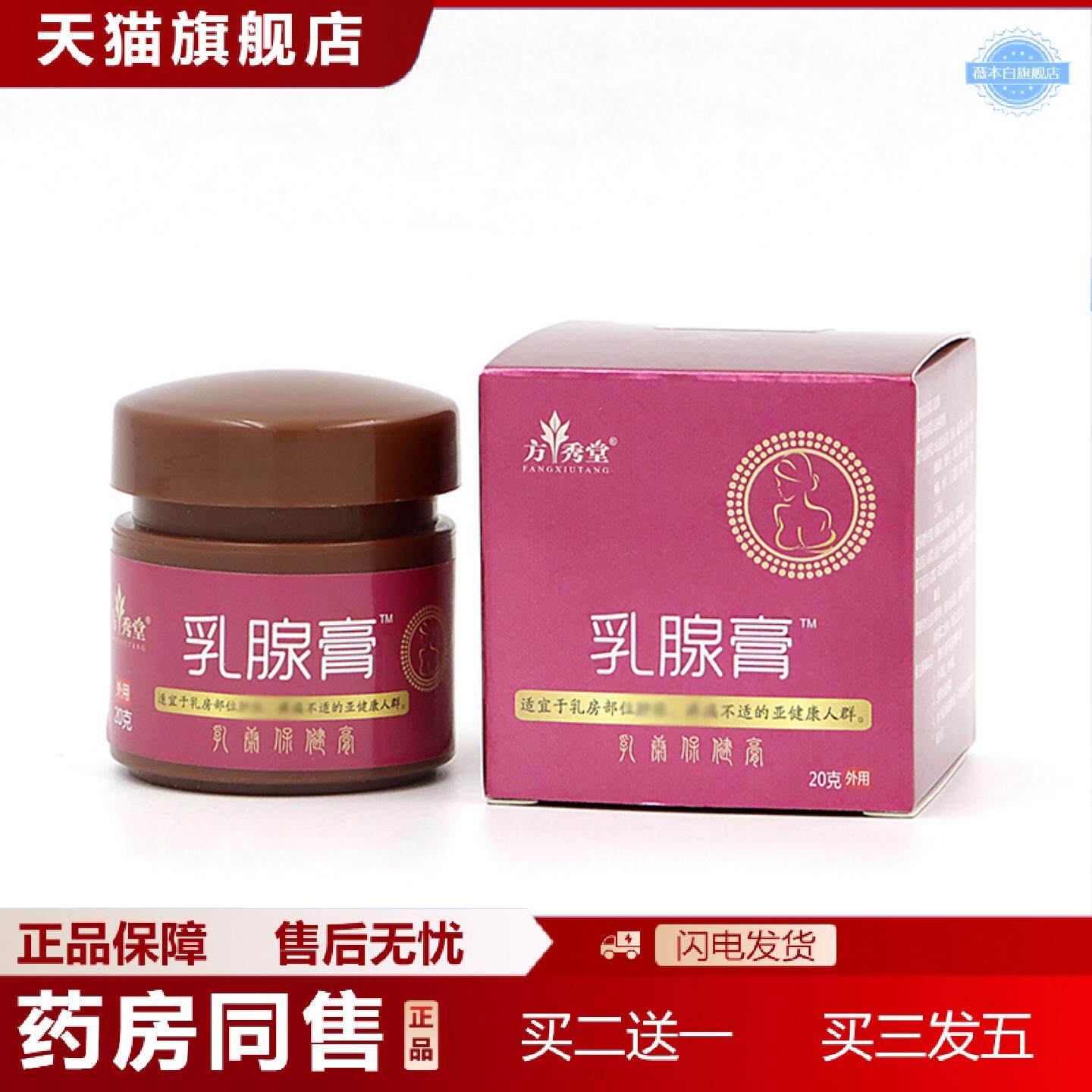 天猫正品乳腺膏副乳乳腺膏副乳膏淋巴膏贴乳房散结膏