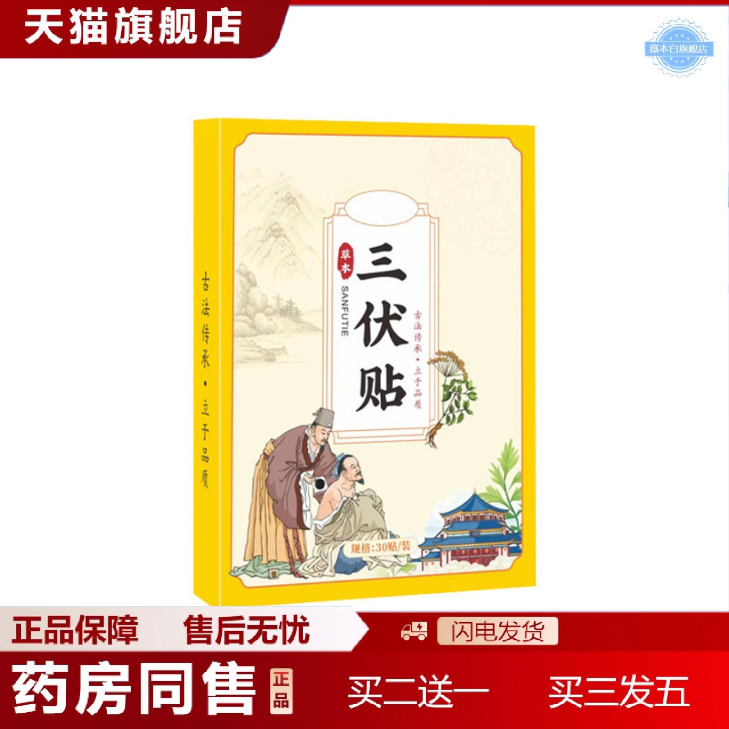 天猫正品三伏贴夏季三九贴穴位贴肚脐贴艾灸贴三伏天膏贴