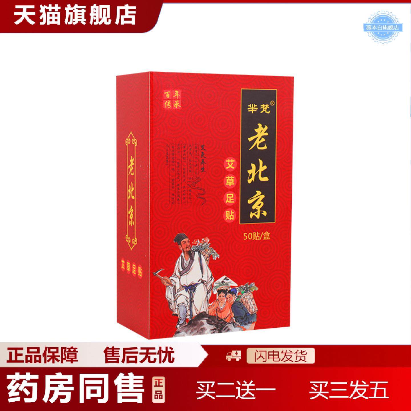 天猫正品芈梵艾草足贴足底贴膜艾灸贴艾草足贴膜老北京足贴