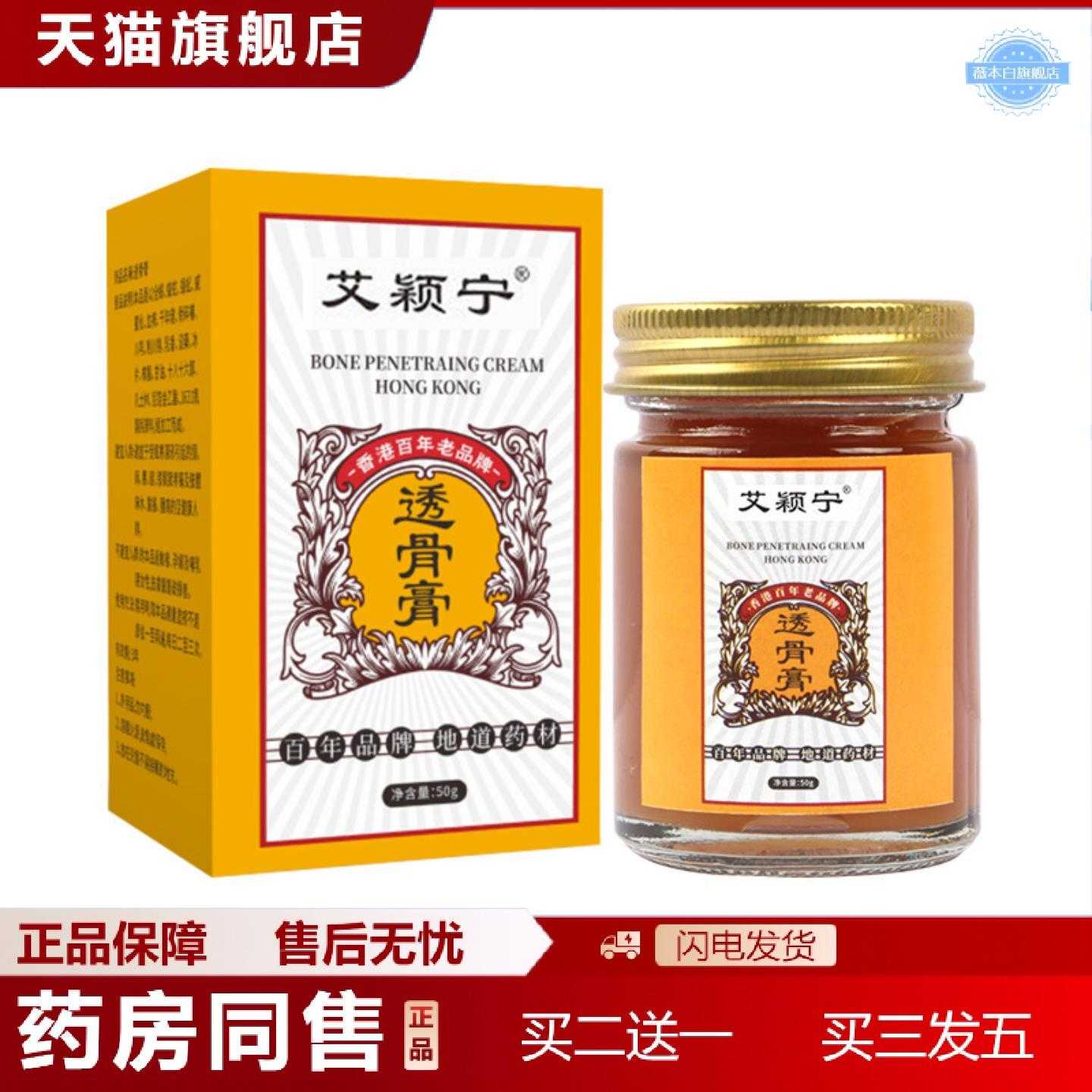 天猫正品透骨膏颈肩腰腿膝盖护理膏关节膏全身通用按摩