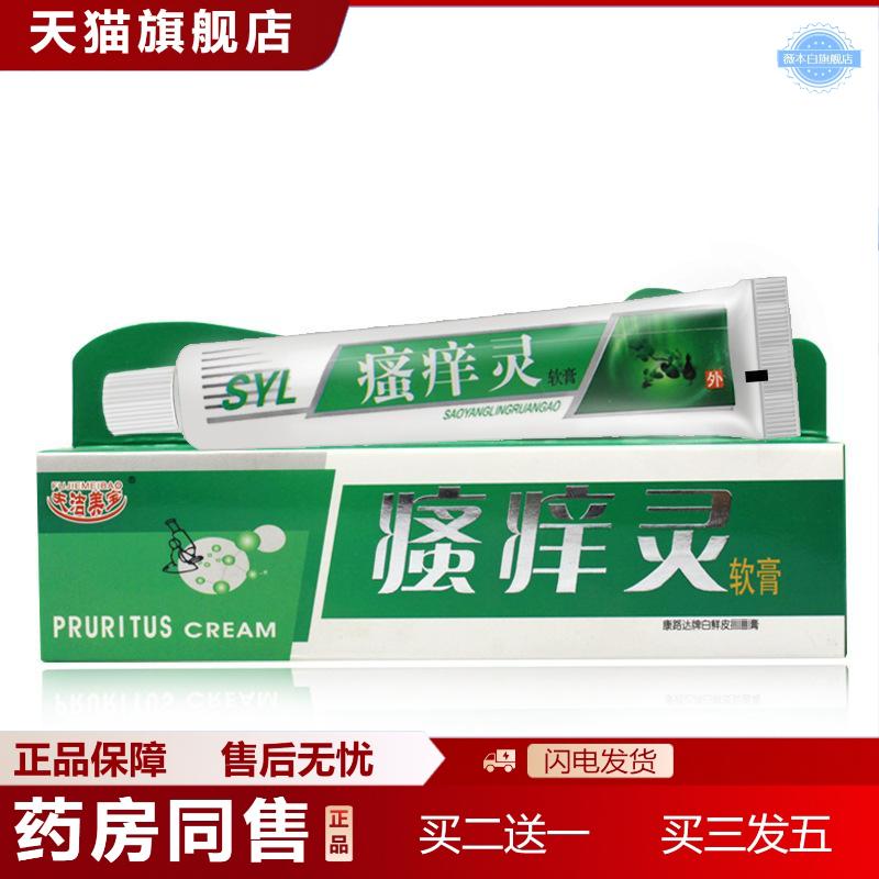 云南痒不适王快速痒不适皮肤痒外用全身干痒痒不适膏皮肤痒本草膏
