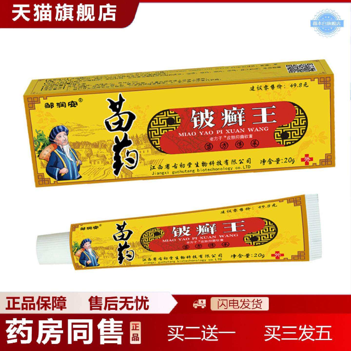 天猫正品皮肤痒软膏老年人用品苗方铁骨丹软膏热销