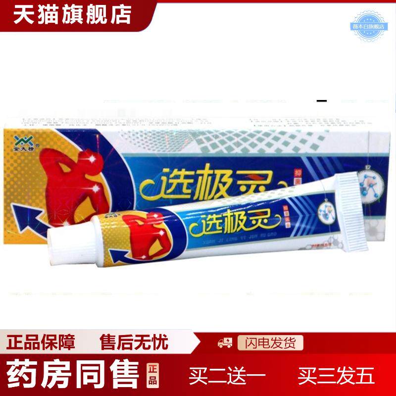 金夫榜极灵草本乳膏藓极灵软膏选极灵草本痒不适膏