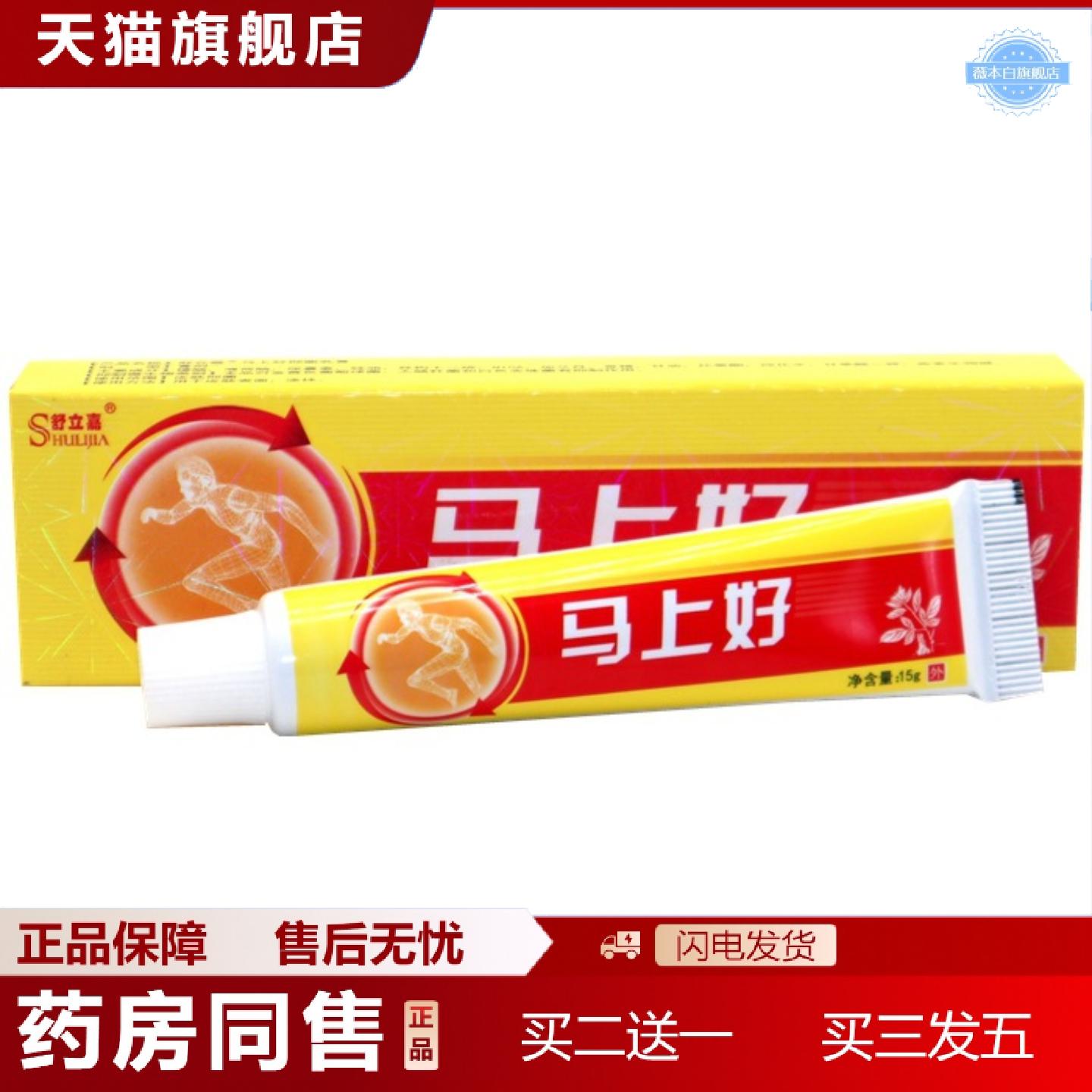 天猫正品舒立嘉马上好草本乳膏马上好外用草本抑菌痒不适乳膏软膏