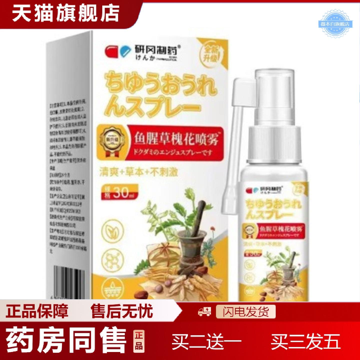 天猫正品鱼腥草槐花喷雾清爽草本精华不刺激成人通用喷剂可