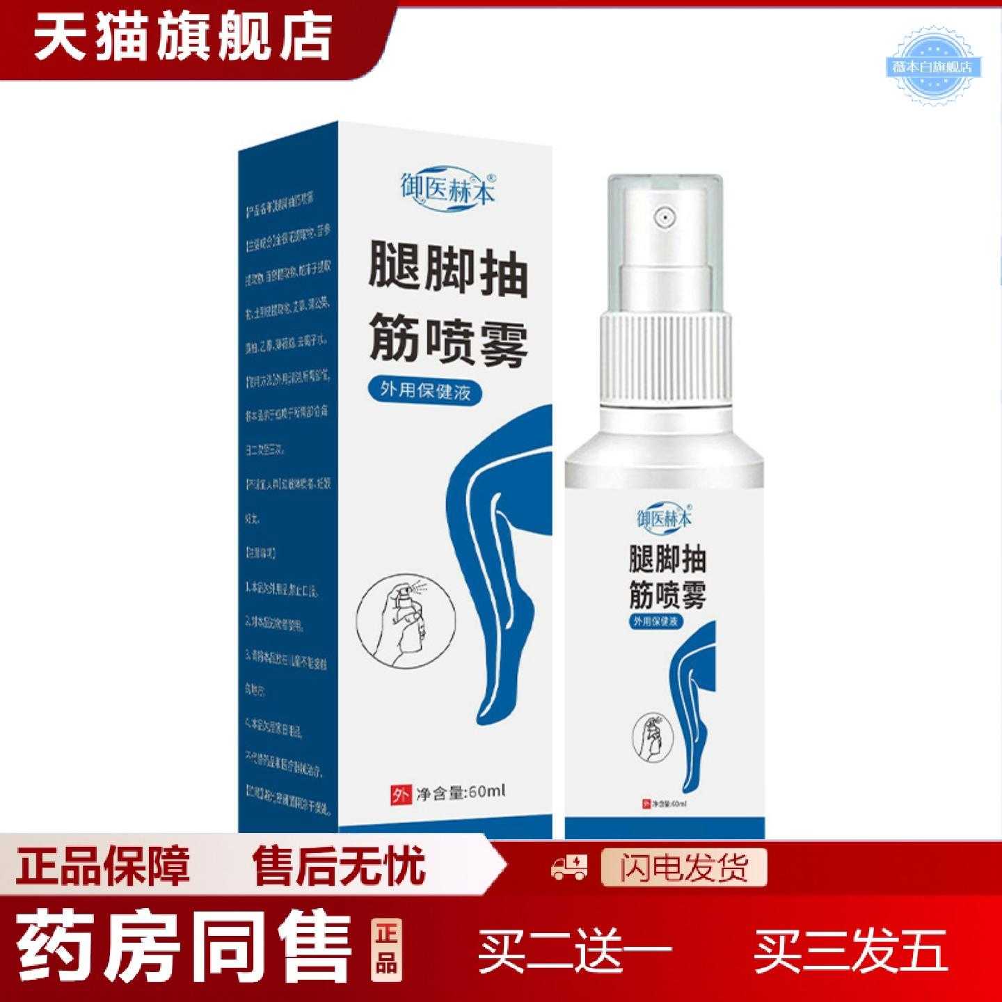 天猫正品御医赫本腿脚抽筋喷雾植物精华腿部护理液艾灸液活络液